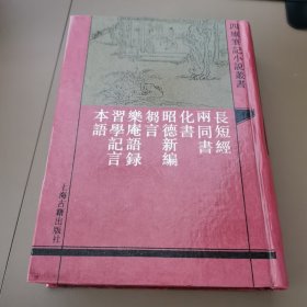 长短经:外七种