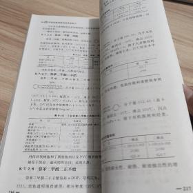 环保胶黏剂原料及典型配方 自然旧 几乎无字迹