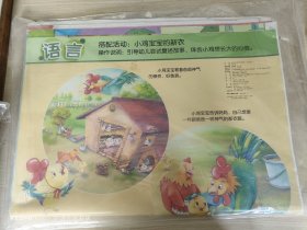 幼儿多远能力探索课程 3教学挂图（50张）