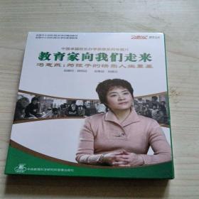 冯惠燕：为孩子的快乐人生奠基（DVD ）教育家向我们走来...全新未拆封