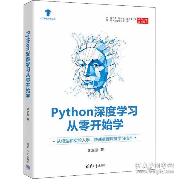 Python深度学习从零开始学