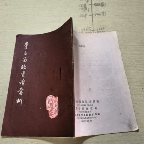 李白留故里诗赏析