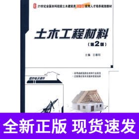 土木工程材料（第2版）