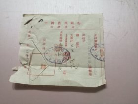 民国中国农民银行厦门分行 收款凭证