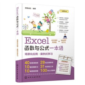 Excel函数与公式一本通