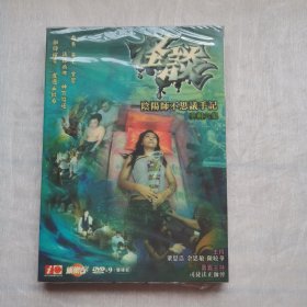 一阴阳师不思议手记------盒装影视双片光碟 VCD、MTV、CD影碟光盘唱片收藏出