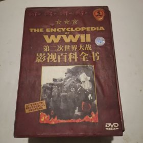 DVD 《第二次世界大战 影视百科全书 》