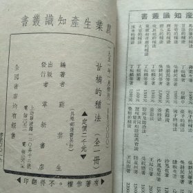 农业生产知识丛书（1951年版 十七册同售）