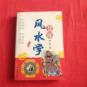 慧缘风水学