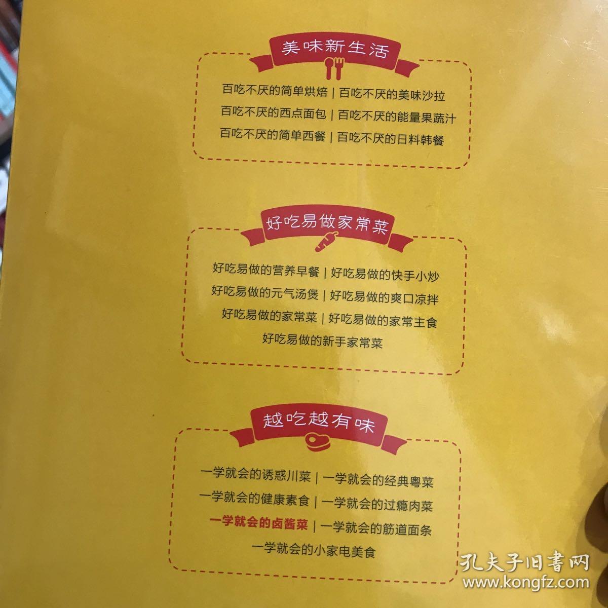 一学就会的卤酱菜