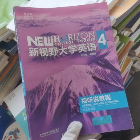 新视野大学英语视听说教程 4（第三版 智慧版 附光盘）