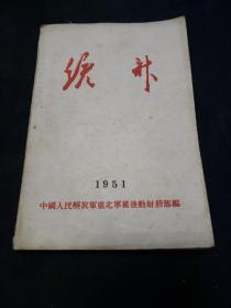 统计（1951年）