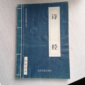 中华传世名著精华丛书：《唐诗三百首》《宋词三百首》《元曲三百首》《千家诗》《诗经》《论语》《老子》《庄子》《韩非子》《大学-中庸》《孟子》《楚辞》《菜根谭》《围炉夜话》《小窗幽记》《朱子家训》《格言联壁》《颜氏家训》《吕氏春秋》《忍经》《易经》《金刚经》《三十六计》《孙子兵法》《鬼谷子》《百家姓》