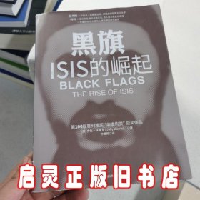 黑旗：ISIS的崛起