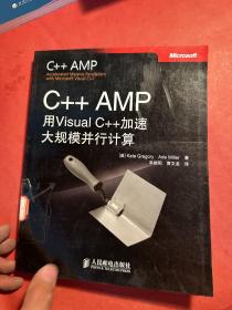 C++ AMP：用Visual C++加速大规模并行计算