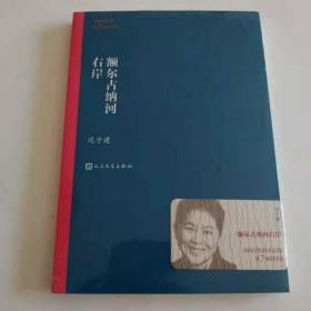 额尔古纳河右岸（茅盾文学奖获奖作品全集28）