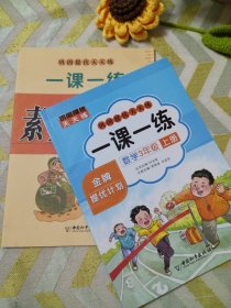 一课一练 数学3年级上册 巩固提优天天练 三年级测试卷 小学教材练习册随堂课堂课后专项训练 单元期末试卷考试卷子 黄冈试卷每日一练