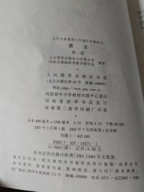 九年义务教育六年制小学教科书《语文 》第一册（供河南省使用）彩印版