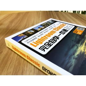 Lightroom Classic自学一本通