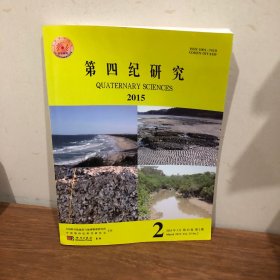 第四纪研究 2015 2