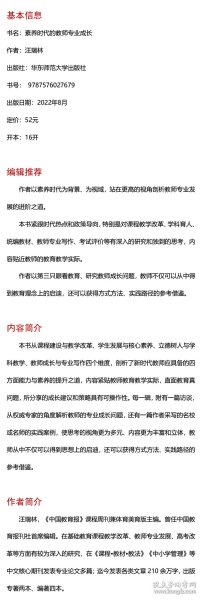 素养时代的教师专业成长 大夏书系