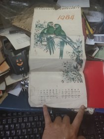 1984年花鸟走兽画小挂历，约38X17.5厘米，12张全，画面非常精美，作者谈绮芬、王锡麟.李吴郡.劳思等，保真包老