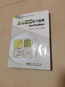 ArcGIS学习指南：ArcToolbox