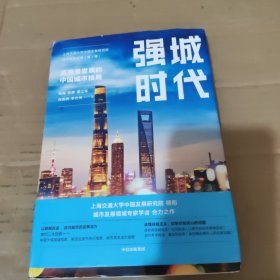 强城时代