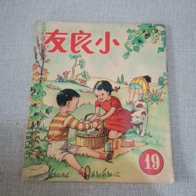 60年代儿童期刊《小良友》19