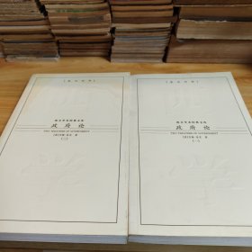政府论