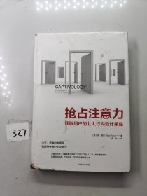 抢占注意力：获取用户的七大行为设计策略