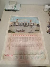 1975年宣传画年历画 保定