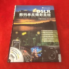 DSLR数码单反摄影圣经