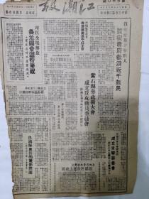 江潮报1945，黄桥市政府救济饥民，靖江全境解放，各地高呼共产党万岁，紫石县参政扩大会成立反攻动员委员会，庆祝中国人民抗战八年的胜利结果，延安两万人举行庆祝大会，河南新解放区攻克登封，日本侵略已经结束