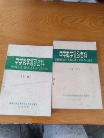 中学数学复习资料（上下册）