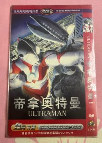 帝拿奥特曼dvd双碟装全集完整版，日本最受欢迎科幻动作片
