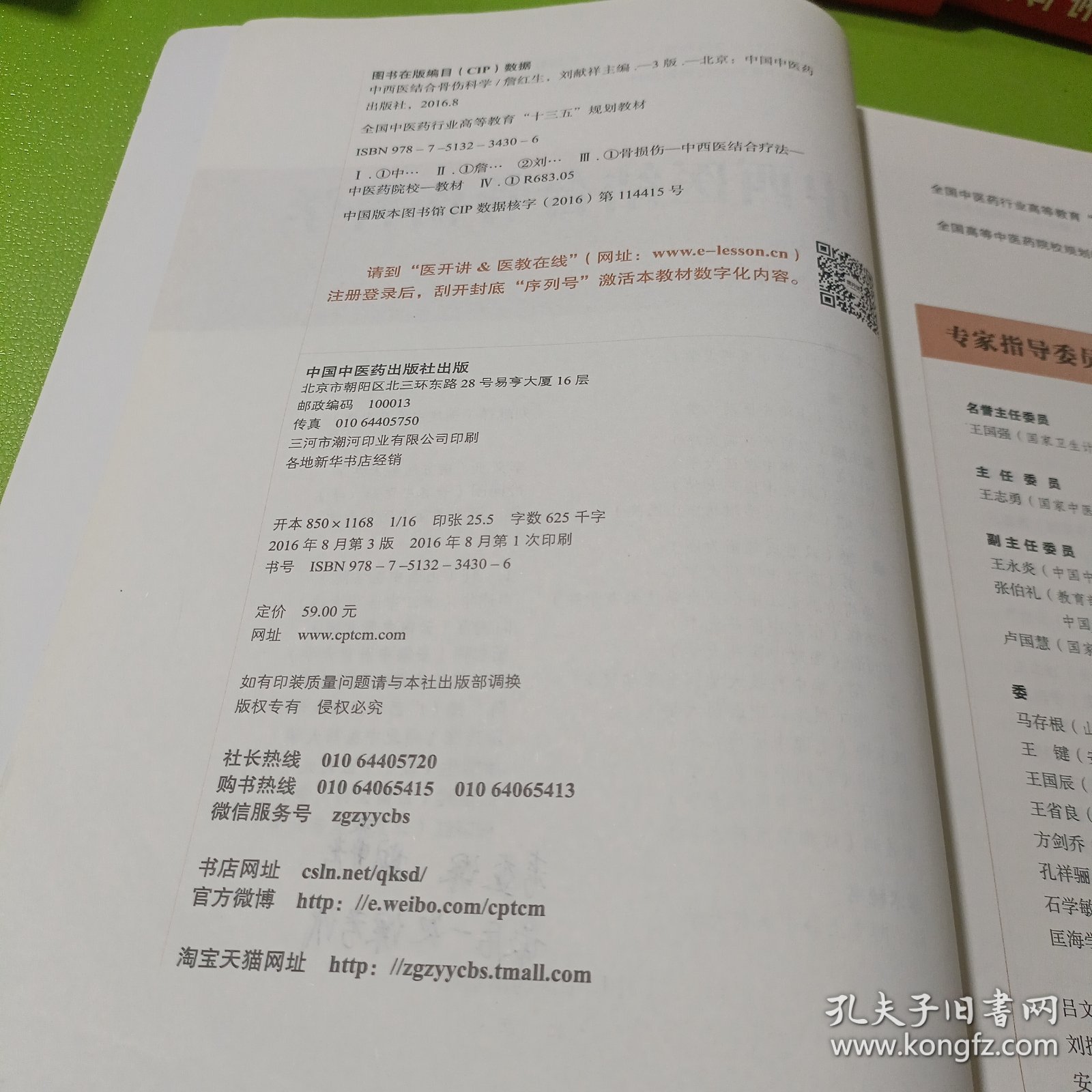 点击查看原图 中西医结合骨伤科学——十三五规划 如图现货速发