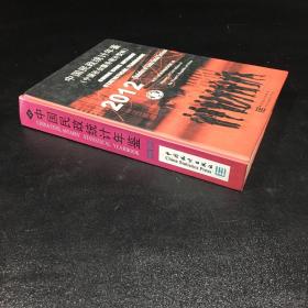 中国民政统计年鉴：中国社会服务统计资料（2012）【附光盘一张】