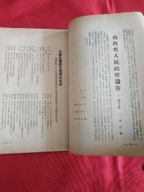 山西政报1950年第五期