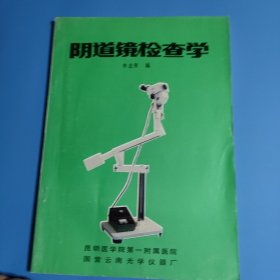 陰道鏡檢查學(xué)