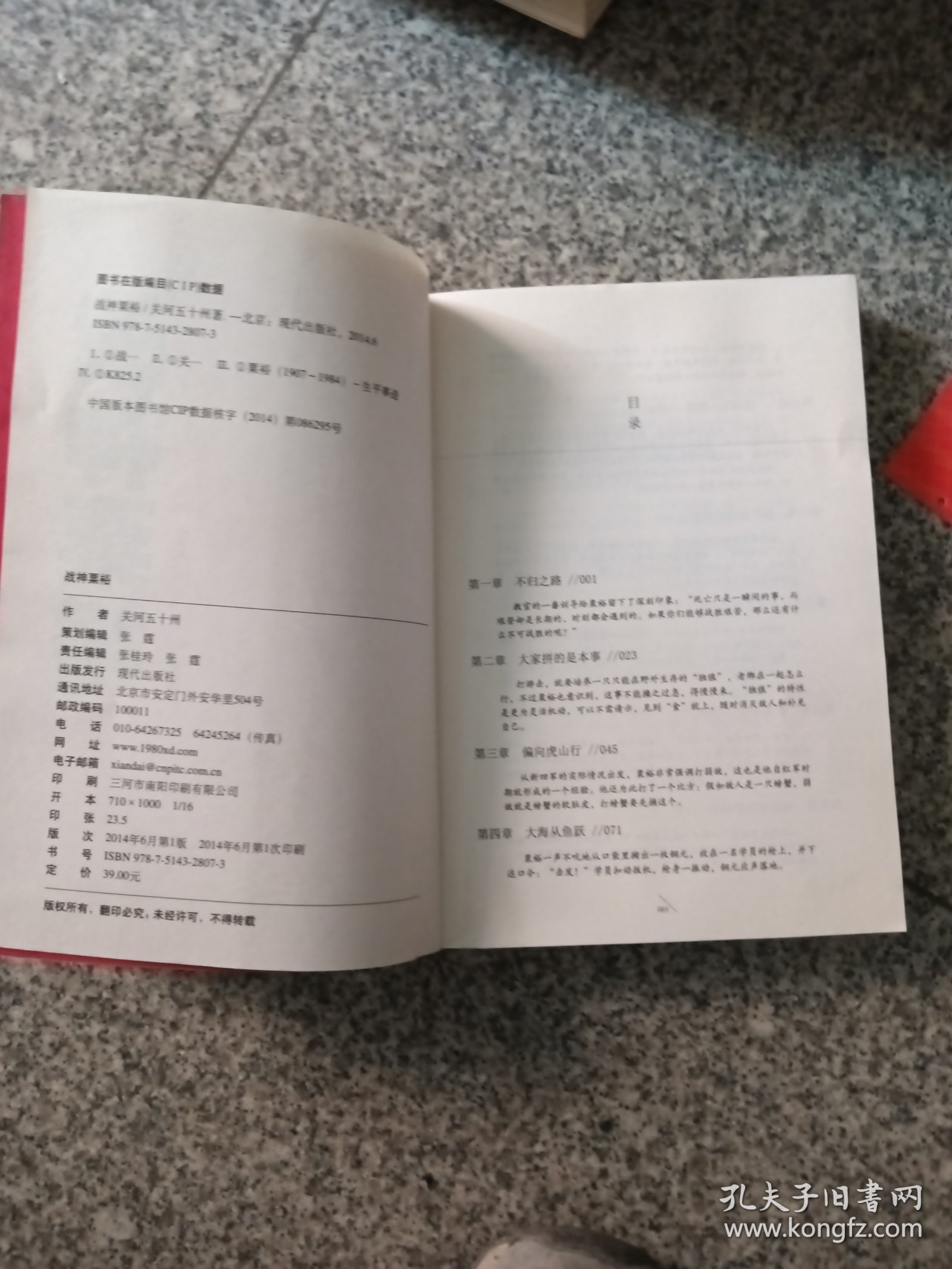 战神栗裕