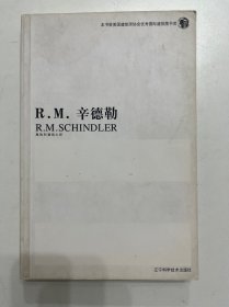 R·M·辛德勒：奥地利建筑大师