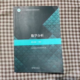 数学分析(第五版)(下册)