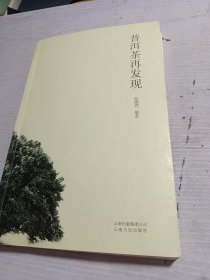 普洱茶再发现