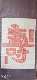 百寿图