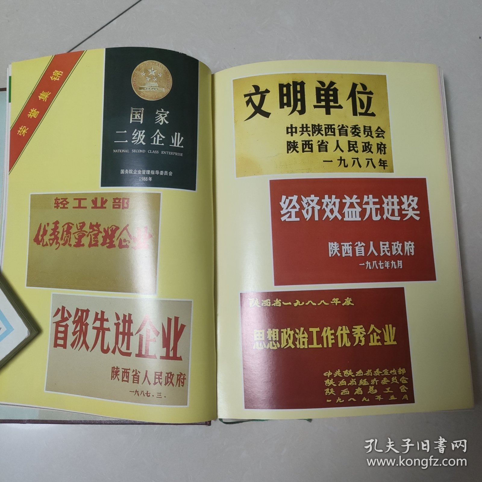西凤酒厂志