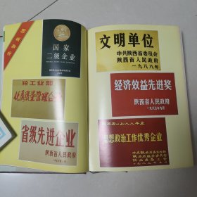 西凤酒厂志