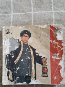 连环画:红灯记