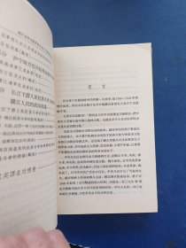 ［未翻阅］鸦片战争末期英军在长江下游的侵略罪行，有插图，1958年一版一印内页未阅全新，精装，品相第一