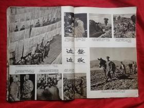 原版老画报，58年，第1期，解放军画报，不缺页，钉锈，脱落！